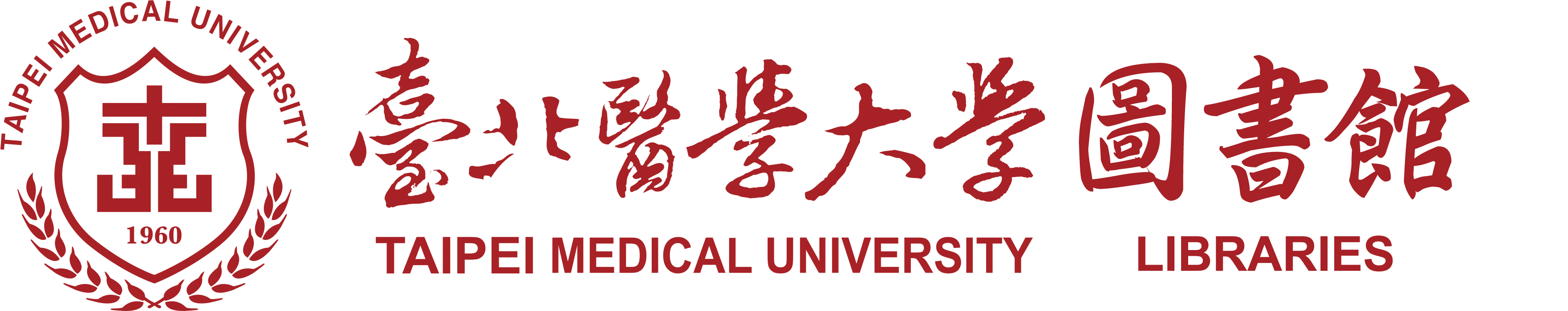 新北醫學大學圖書館